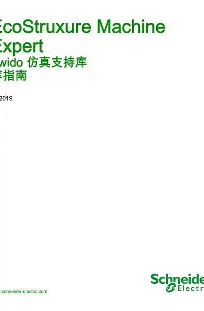 schneider施耐德EcoStruxure Machine Expert - Twido 仿真支持库 - 库指南